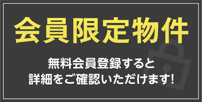 会員登録のメリット